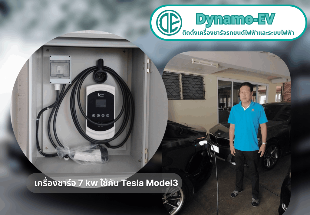 EV Charger Tesla Used